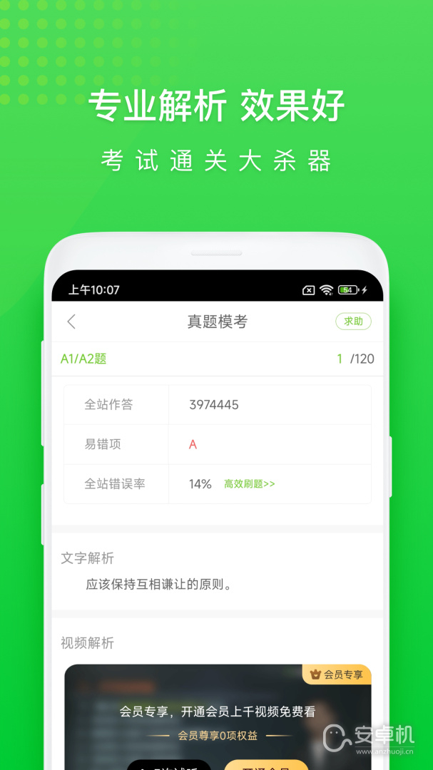 执业护士万题库免费版下载直装