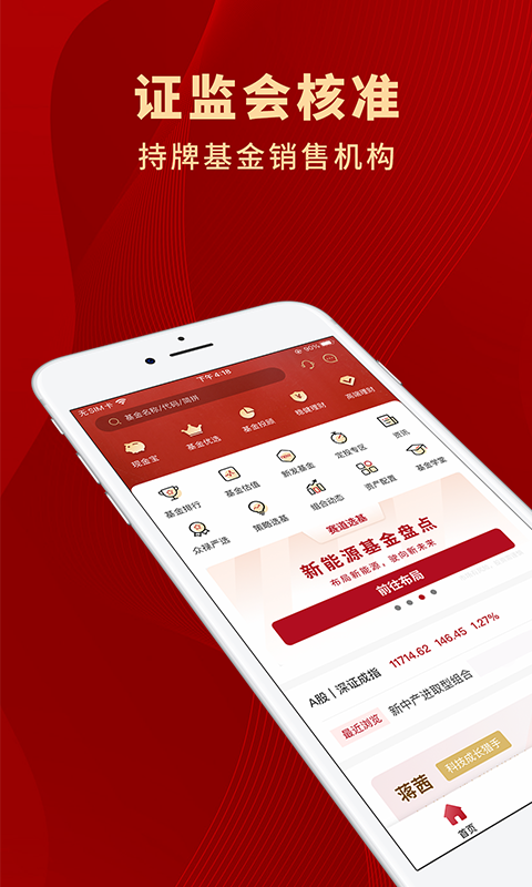 众禄基金基金投资理财平台v5.0.2