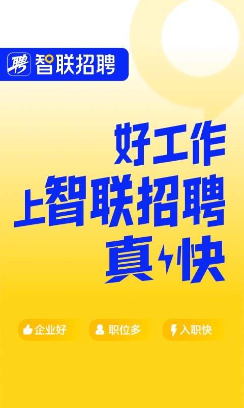 智联招聘最新版v8.13.19
