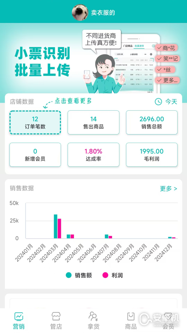 老板管理免费版下载直装