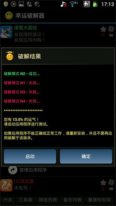 幸运破解器(Lucky Patcher)免root版中文版v12.0.1安卓官方版