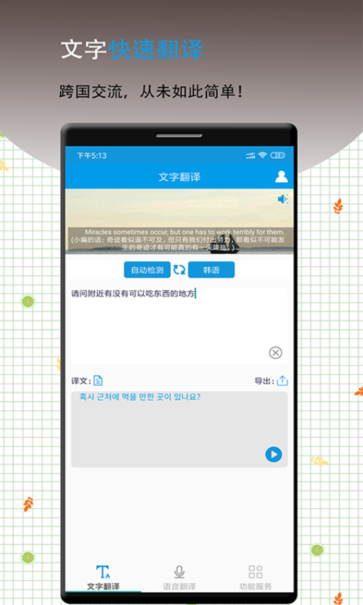 英语翻译软件王手机版