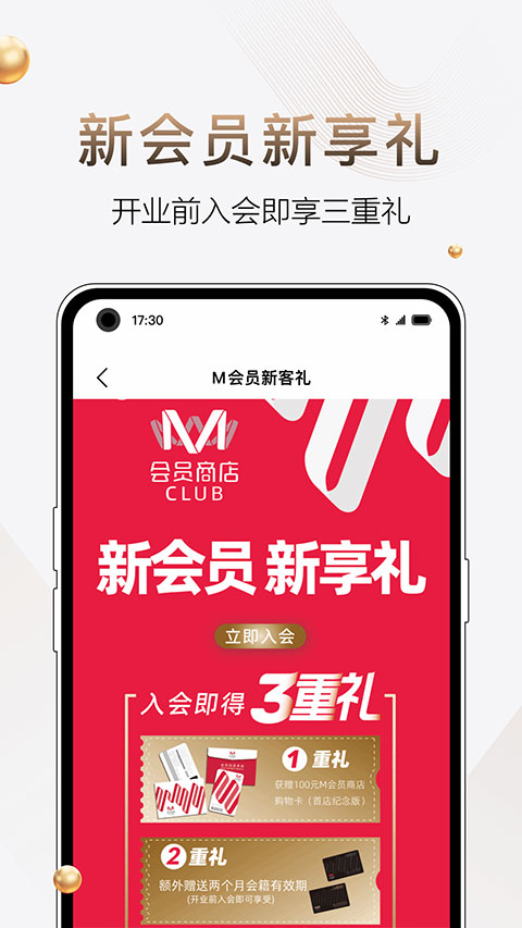 M会员商店app官方版v1.5.8 安卓版
