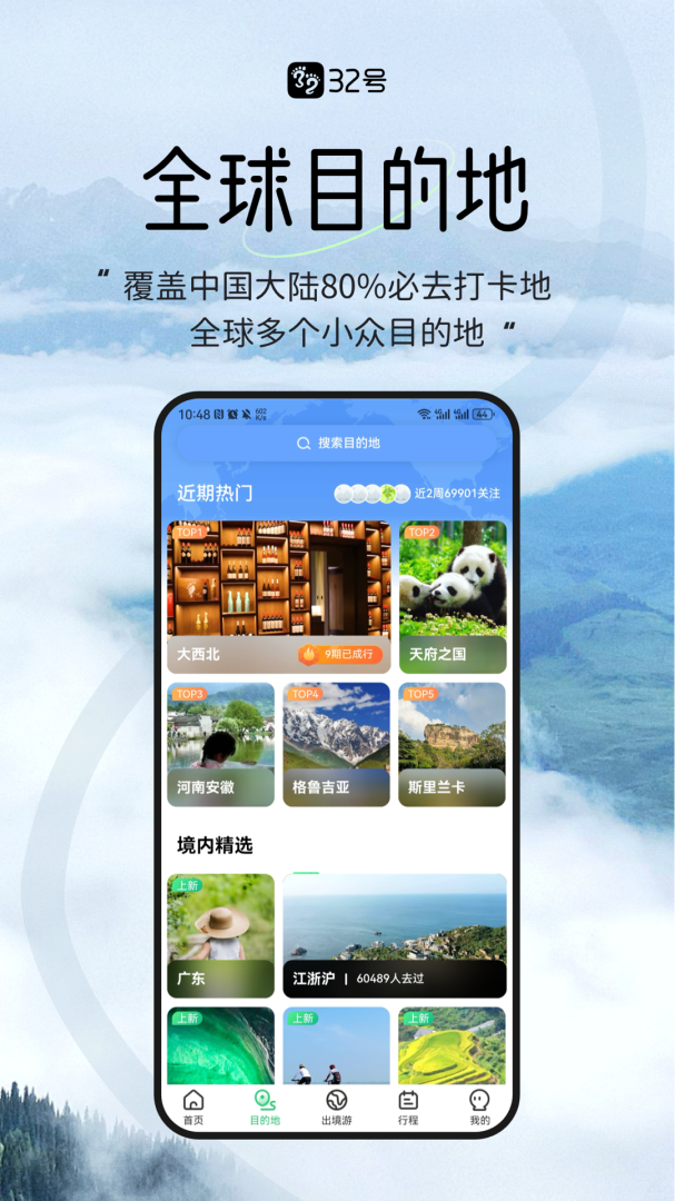 32号旅游安卓版v9.3.0