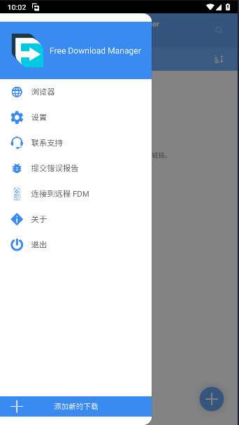 FDM器手机版(Free Download Manager)v6.32.0.6586 安卓版