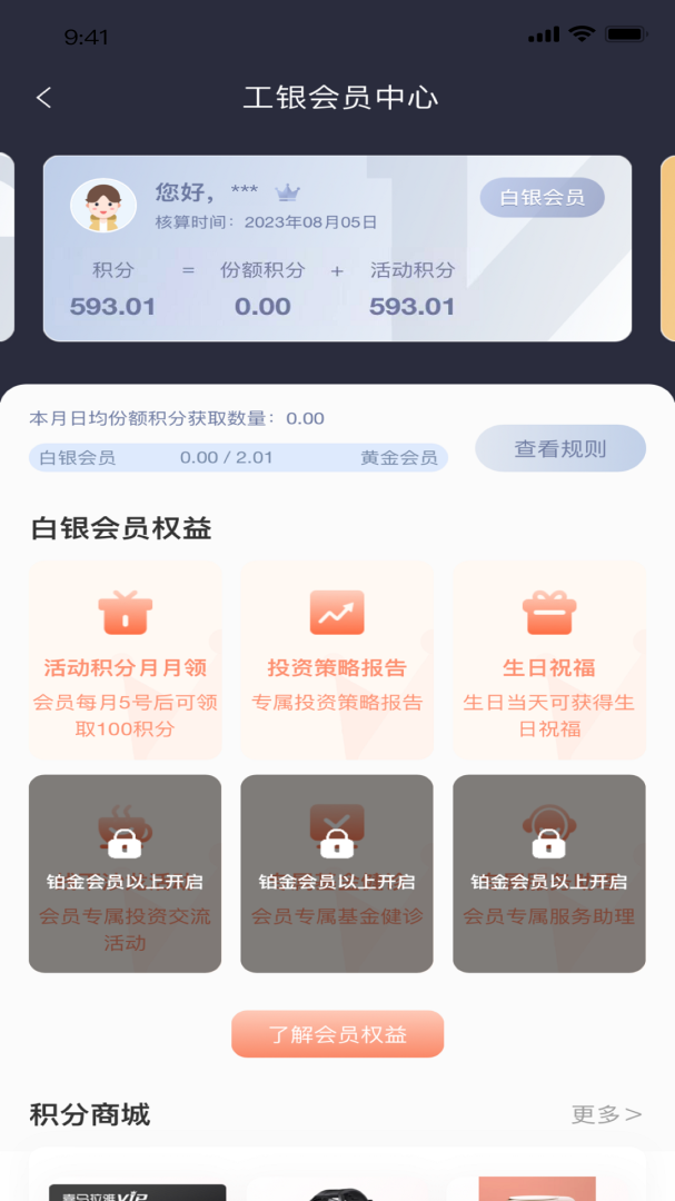 工银瑞信基金最新版v6.6.3