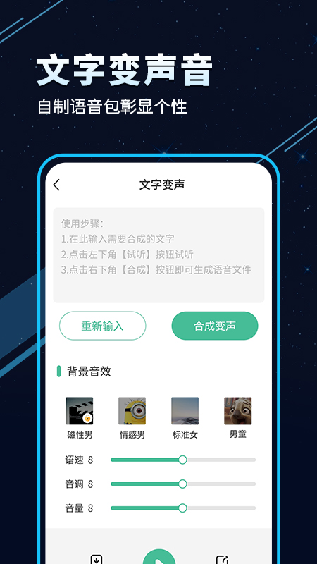 TT变声器软件v7.1.6