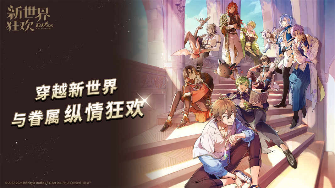 新世界狂欢国服版免费下载