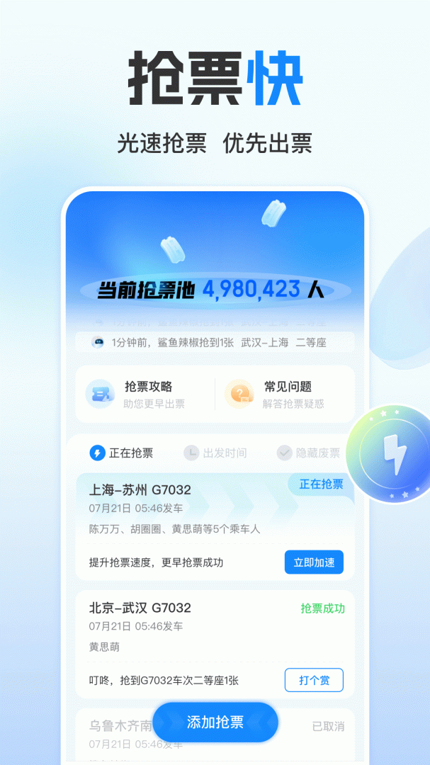 高铁管家app官方版v8.9.1