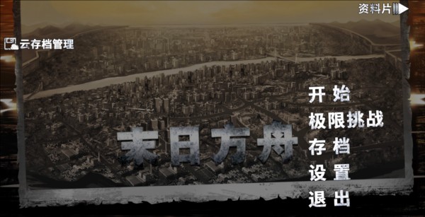 末日方舟玩法攻略图片