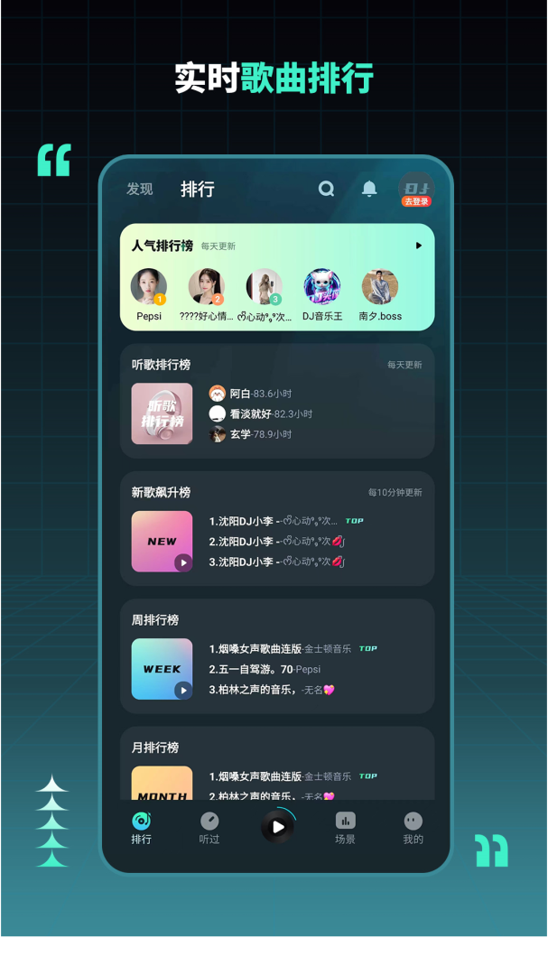 DJ串烧集最新版v2.8.2