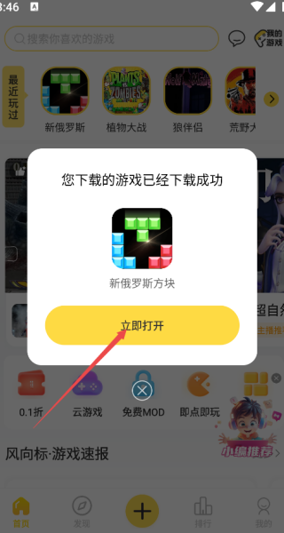 闪玩app免广告版