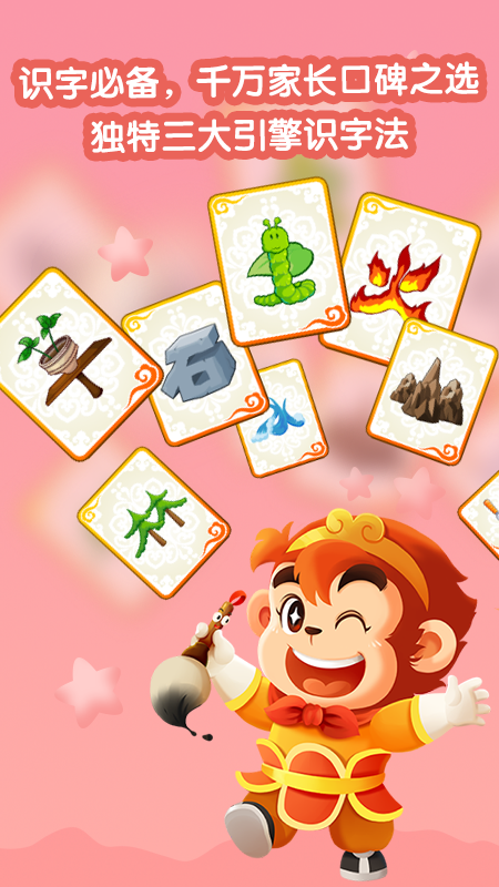 悟空识字学字v3.13.0