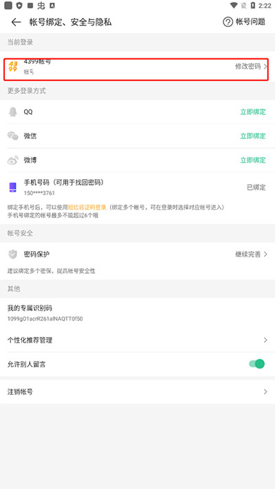 4399游戏盒子免费版
