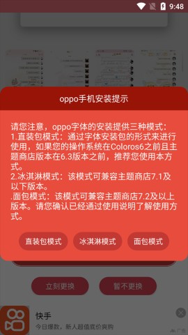 字体美化大师 第4张图