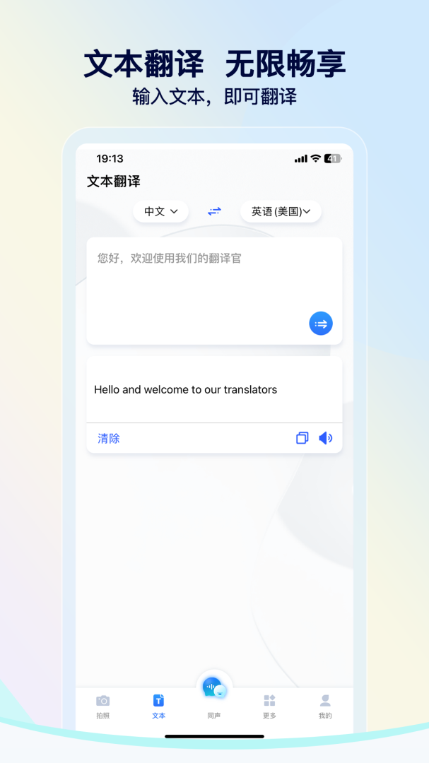 我们的翻译官最新版v2.1.1