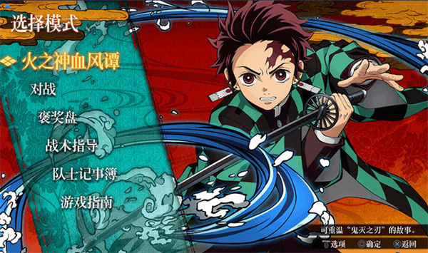 鬼灭之刃火神血风谭中文版手游最新版