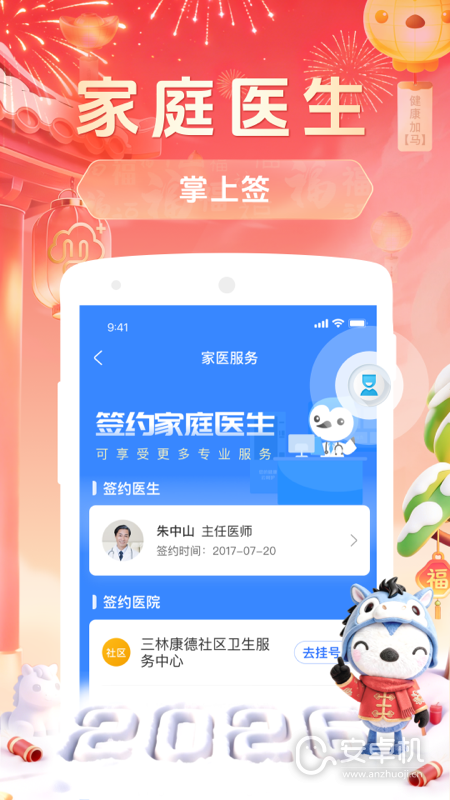 健康云免费版下载直装