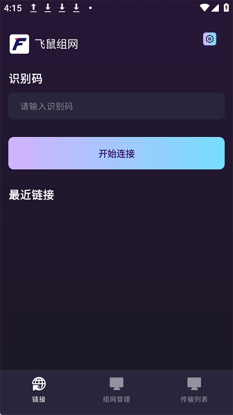 飞鼠组网方案本人免费版v1.0.14 安卓版