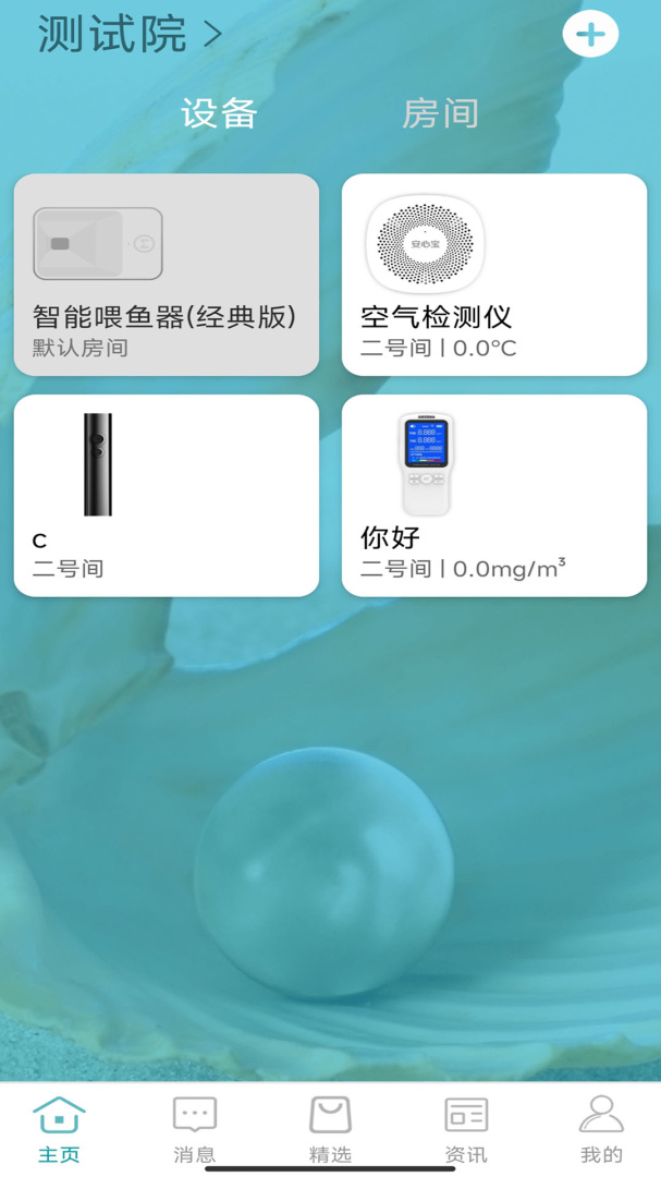 小美智能官方版appv2.9