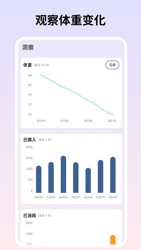 自律茄子识别卡路里appv1.0.3 安卓版