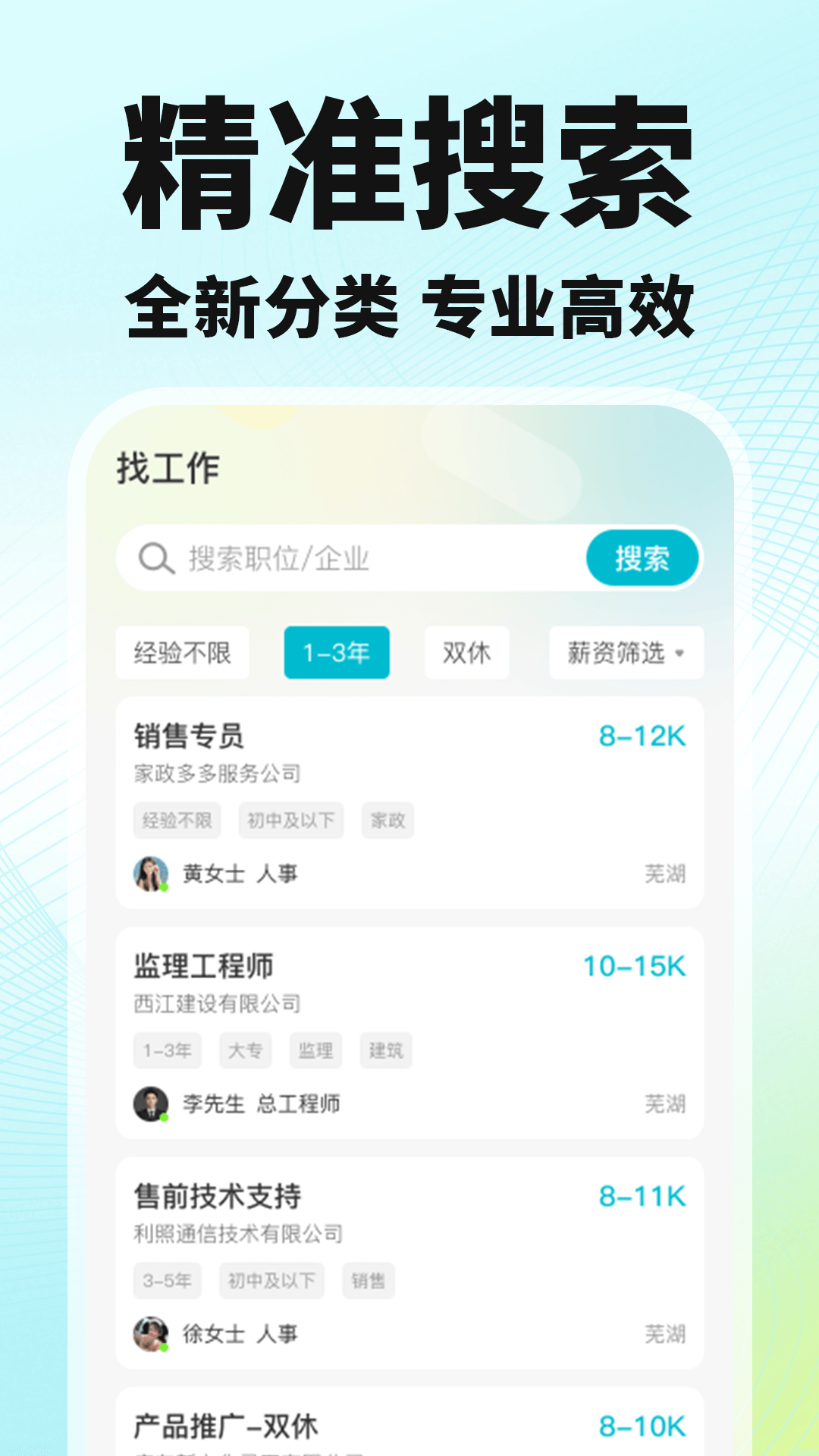 招聘管家安卓手机版免费v1.0.1 安卓版