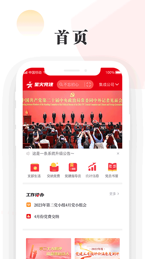 中移星火党建app安卓版v2.0.3 安卓版