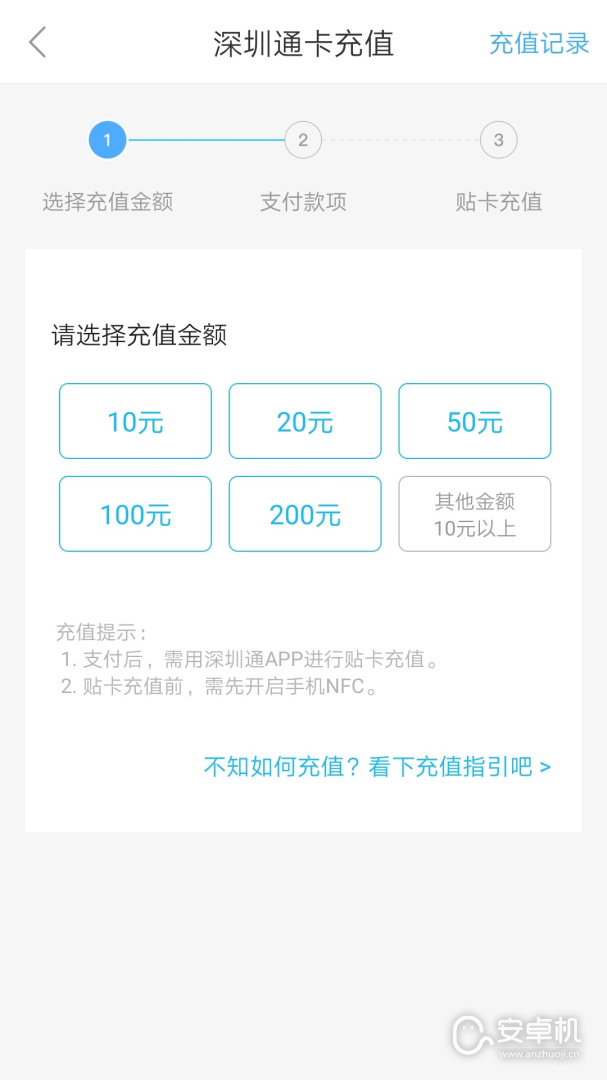 深圳通最新版免费版下载直装