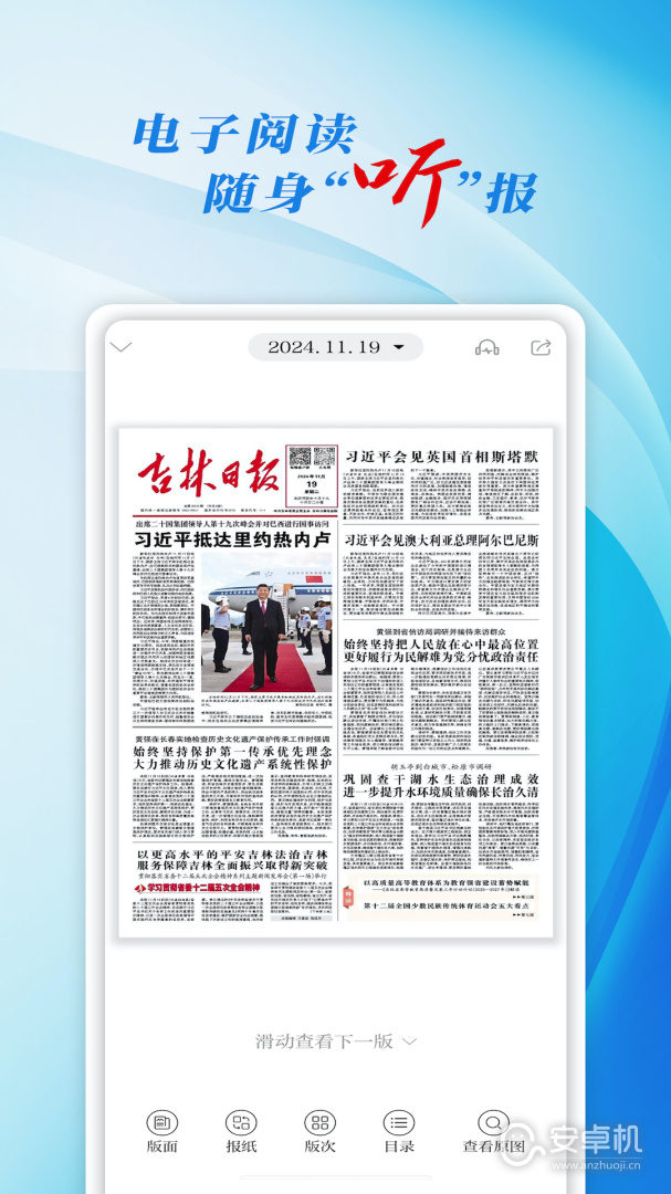 彩练新闻免费版下载直装