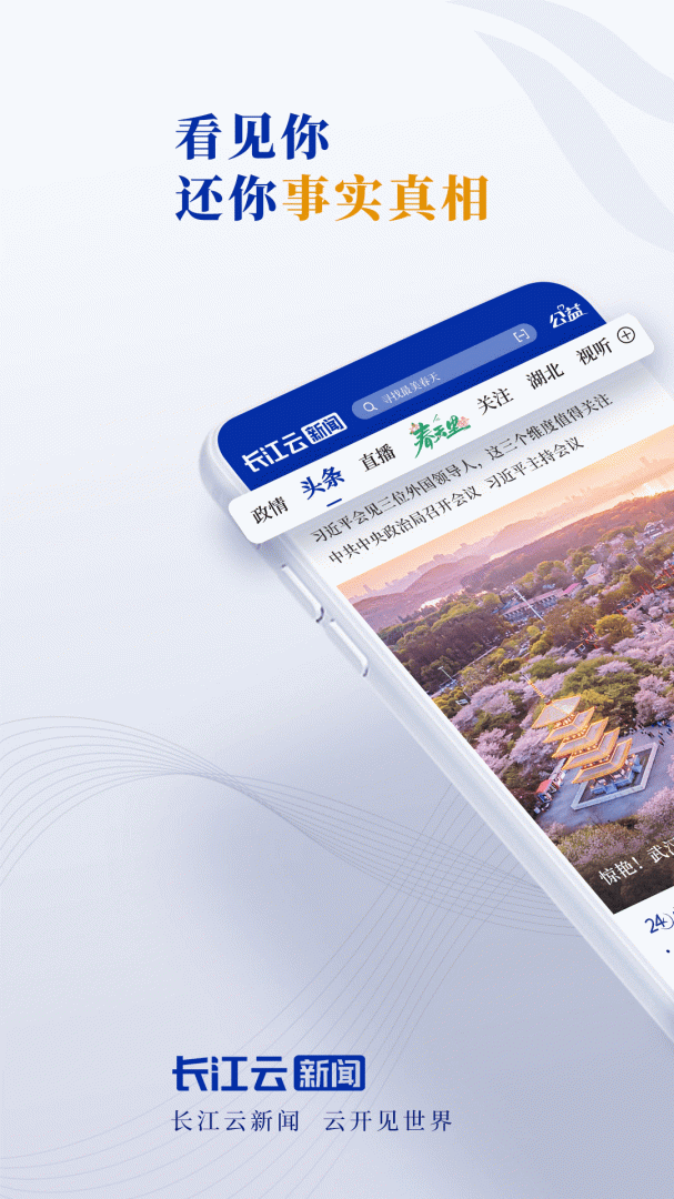 长江云最新版v3.00.00.35