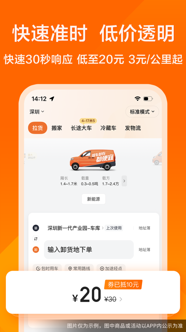 货拉拉app最新版v7.2.8