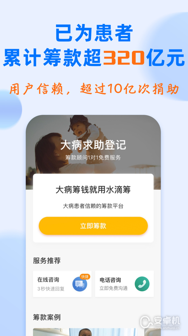 水滴筹免费版下载直装