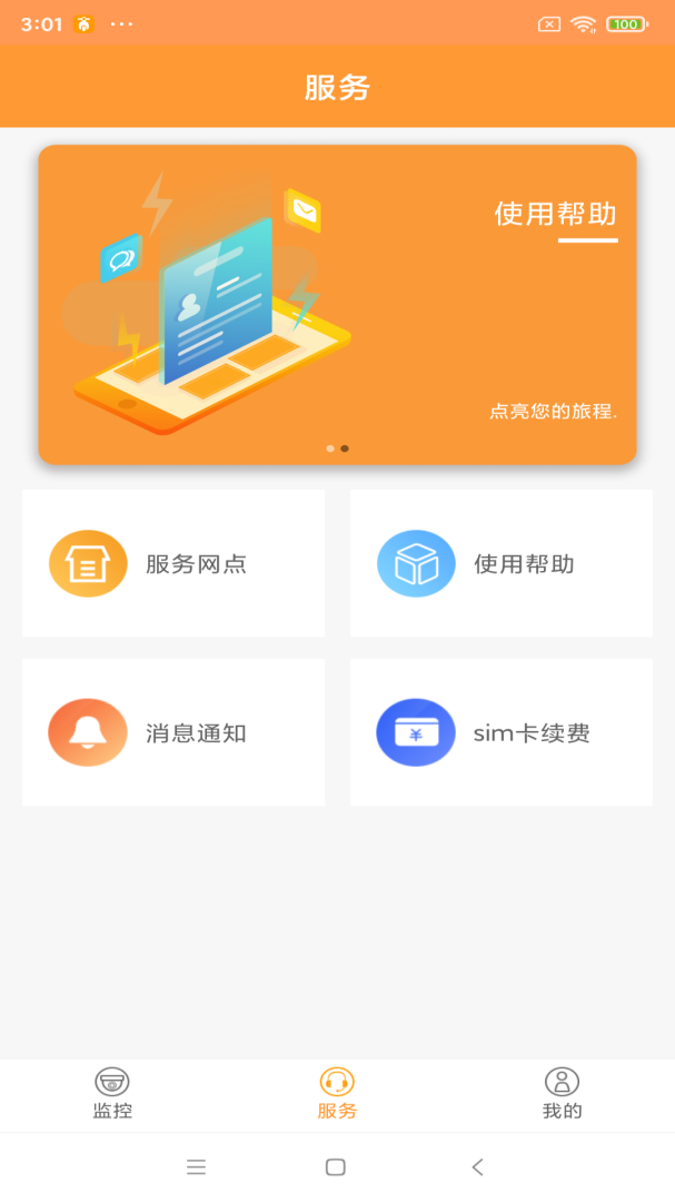 智能电动车管家最新版v2.1.4