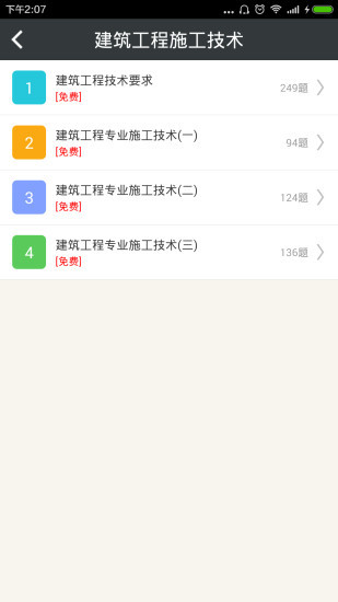 二级建造师建筑工程