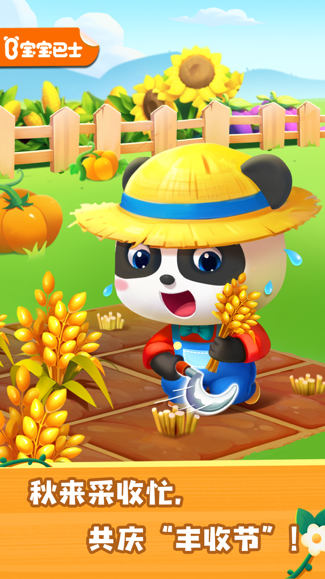 奇妙农场体验最新版本安装 v9.89.69.20安卓版