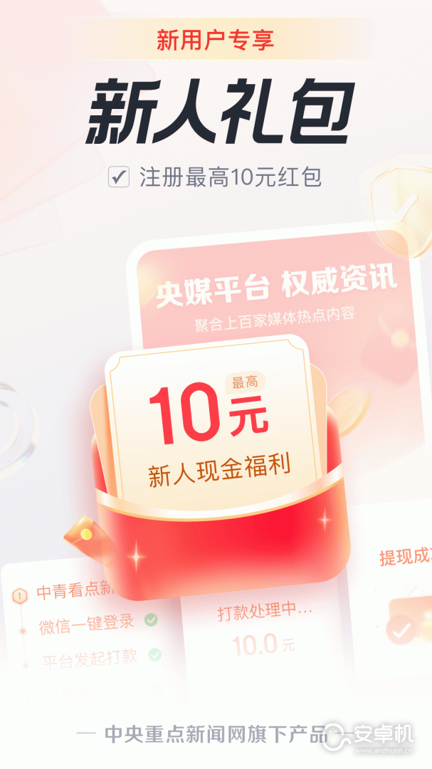 中青看点免费版下载直装