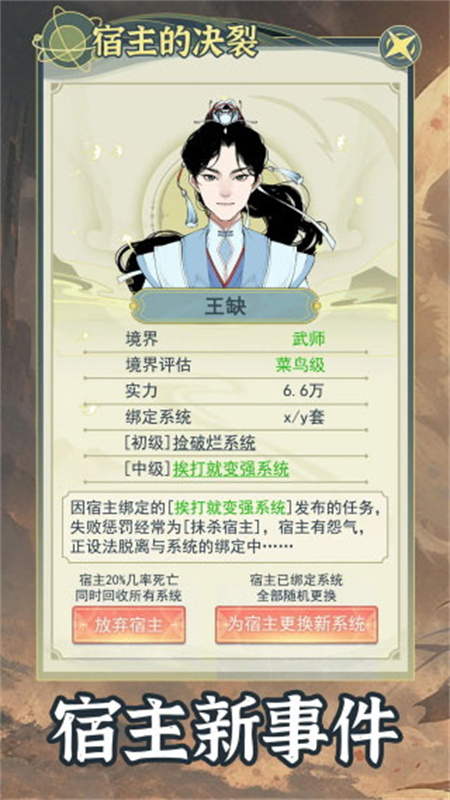 穿越者系统模拟手游最新版