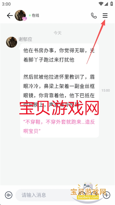 BabyMo软件安卓免费下载手机版