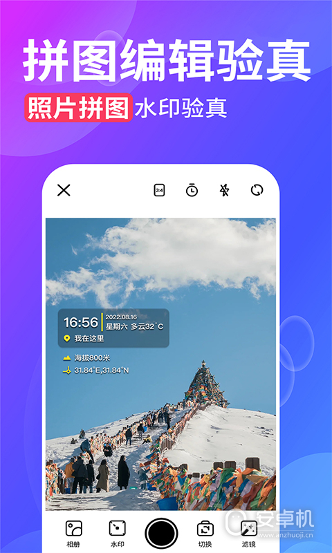 水印拍照免费版下载直装