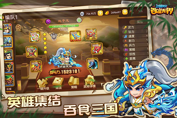 三国演义吞噬无界最新版 v5.0.01