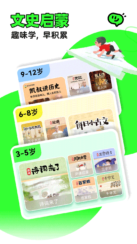 凯叔讲故事app最新版 v8.2.1安卓版