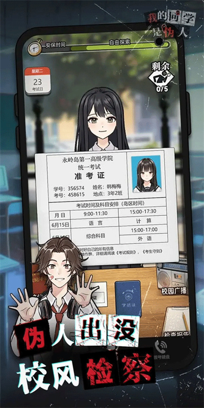 我的同学是伪人安卓版手游最新版