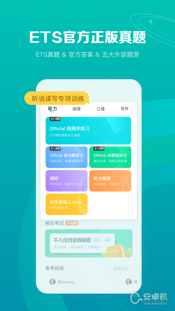 托福考满分免费版下载直装