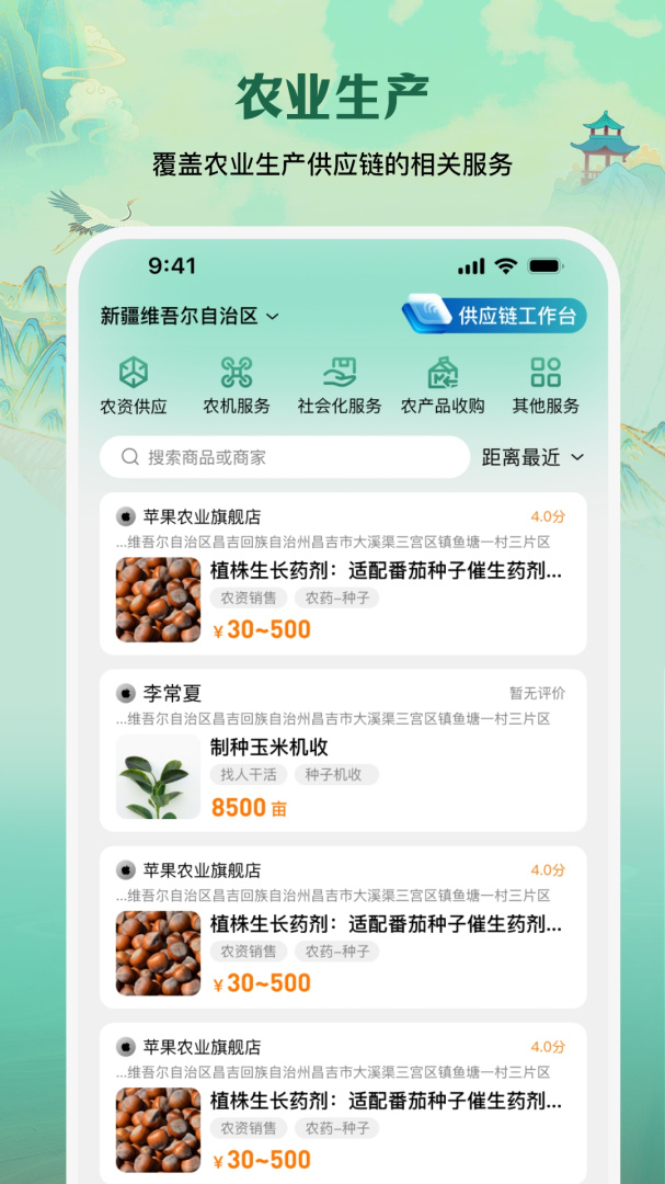 e聚农宝最新版v5.2.3