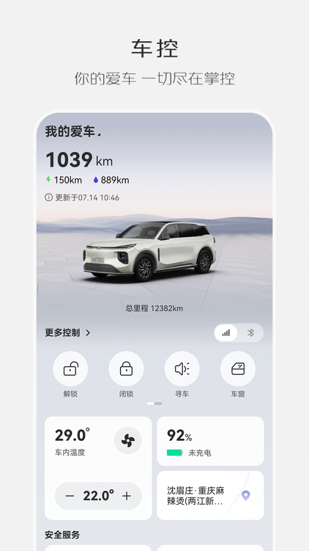 长安启源最新版v3.0.2