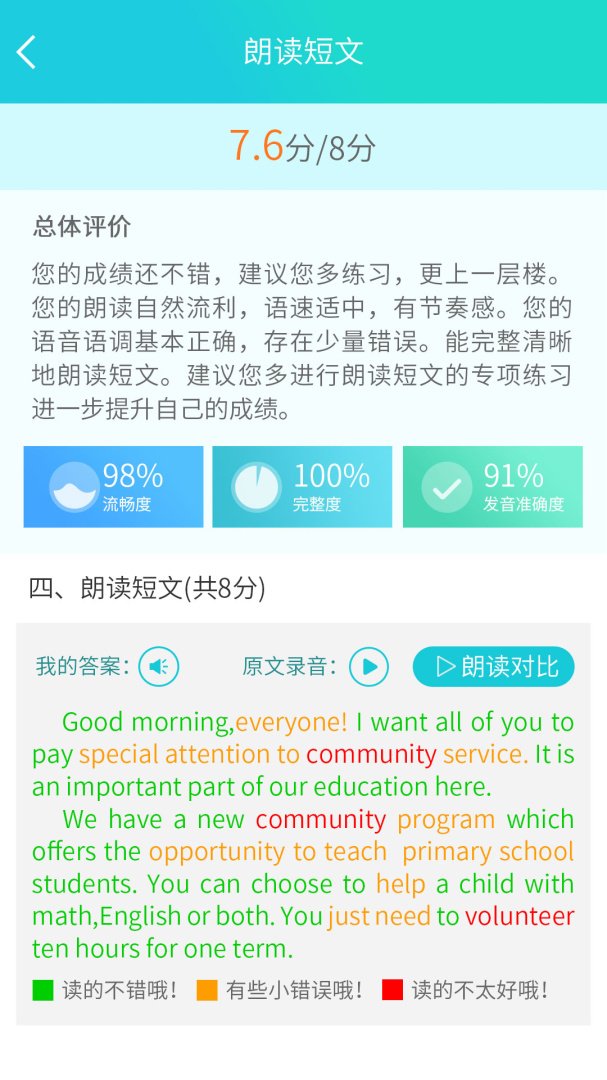 慧听说app免费版v2.2.5