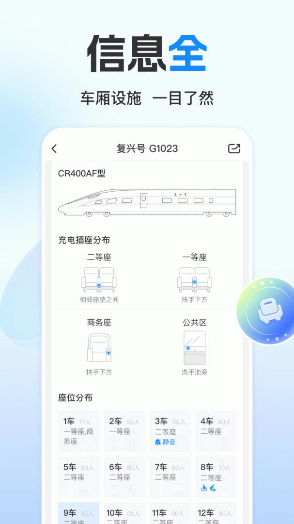 高铁管家app官方版v8.9.1