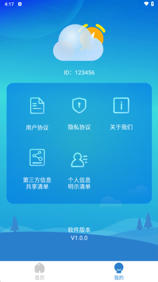 秒测天气最新版