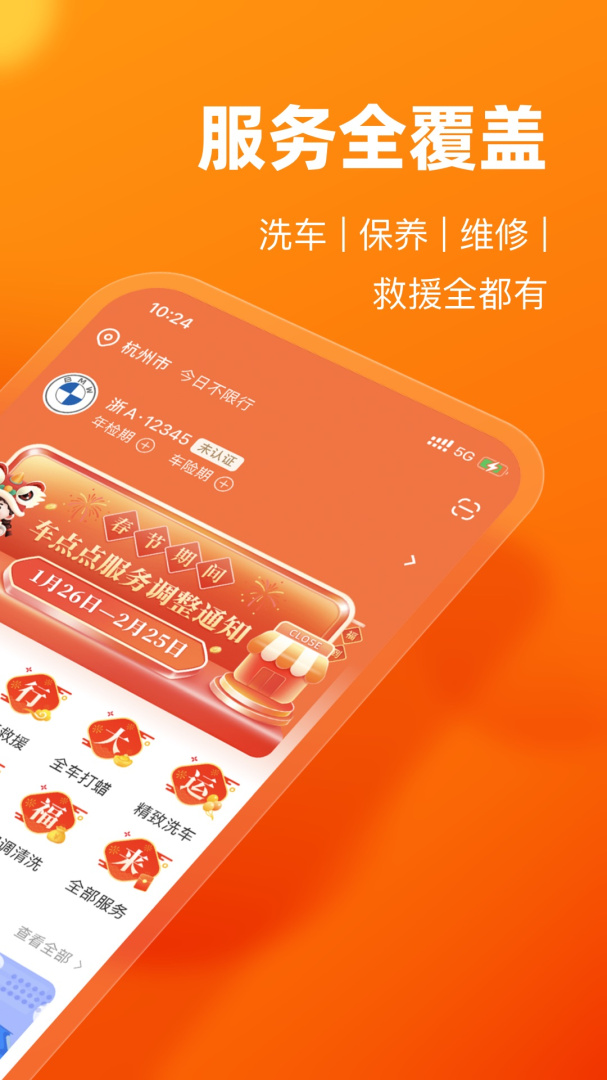 车点点救援平台appv10.23.0
