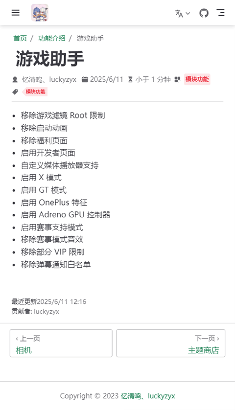 LuckyTool控制模块安卓版v1.3.2 安卓版